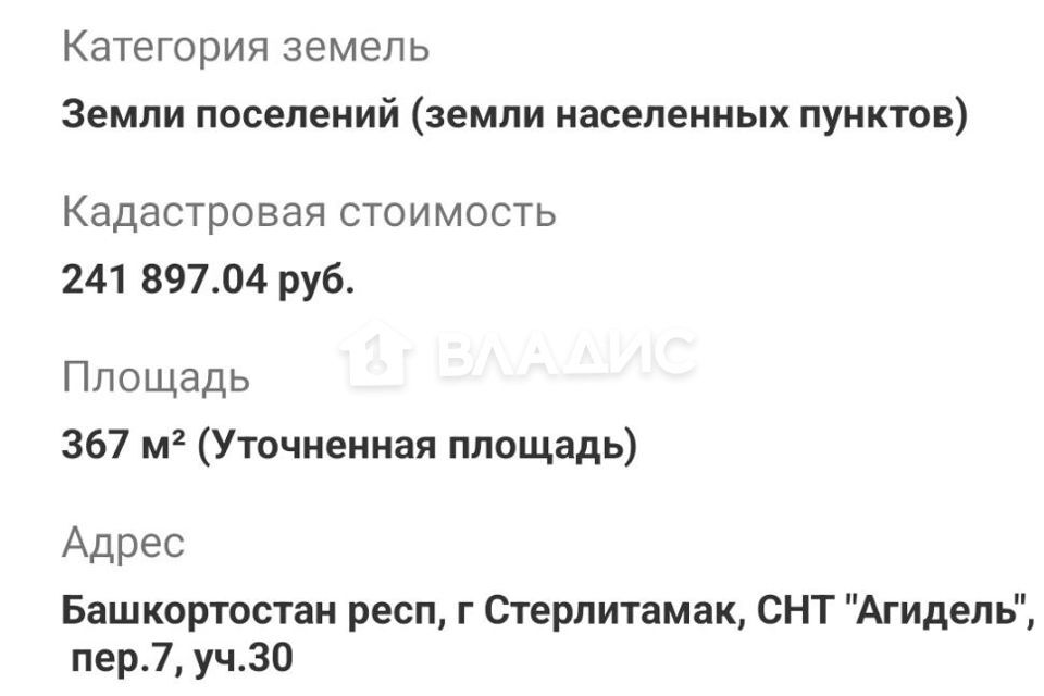 земля г Стерлитамак снт Агидель пер 7 30 городской округ Стерлитамак фото 8