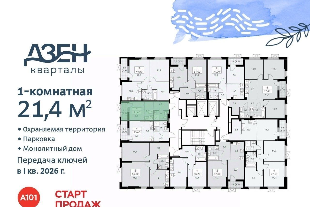 квартира г Москва п Сосенское метро Ольховая ЖР «Дзен-кварталы» фото 2