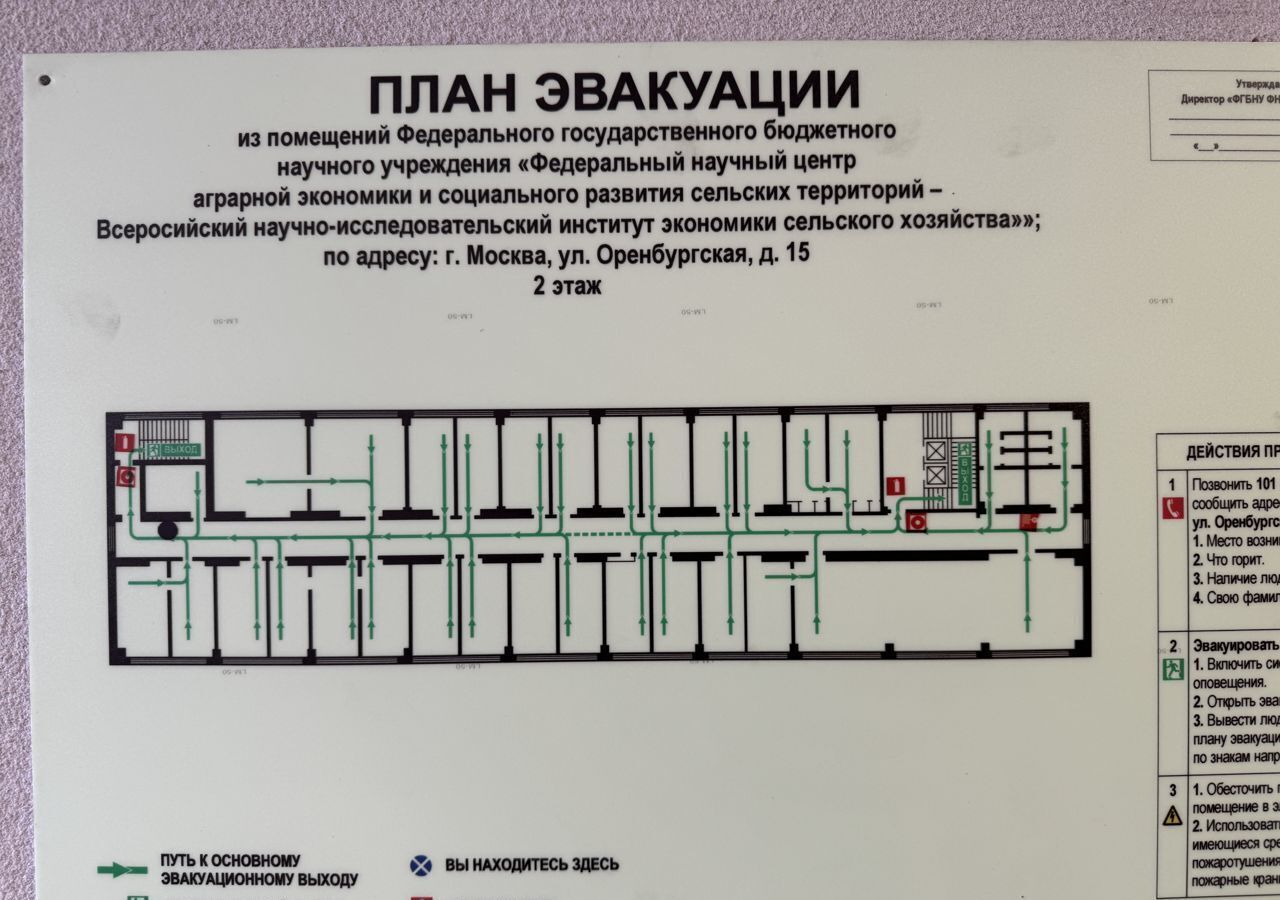 свободного назначения г Москва метро Улица Дмитриевского ул Оренбургская 15 фото 7