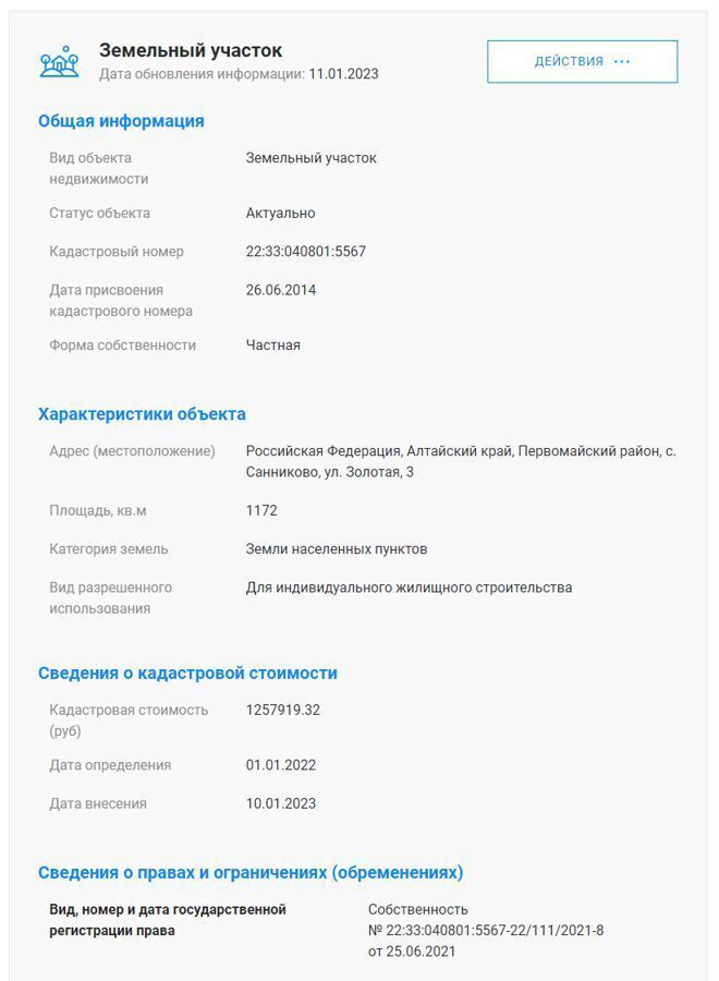 земля р-н Первомайский с Санниково ул Золотая коттеджный пос. Солнечный берег, Новоалтайск фото 3