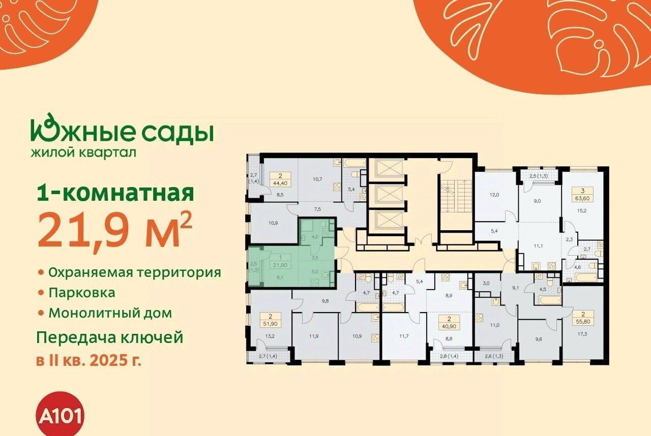 квартира г Москва метро Бунинская аллея ЖК «Южные сады» к 2. 1 фото 2