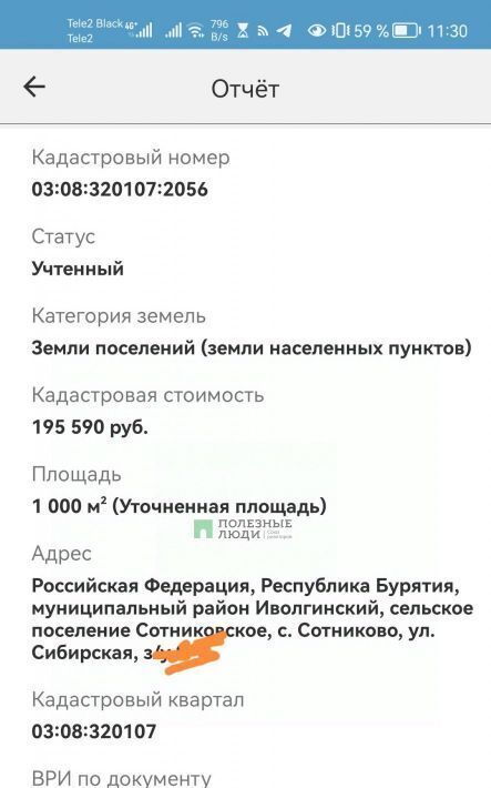 земля р-н Иволгинский с Сотниково ул Сибирская Сотниковское муниципальное образование фото 8