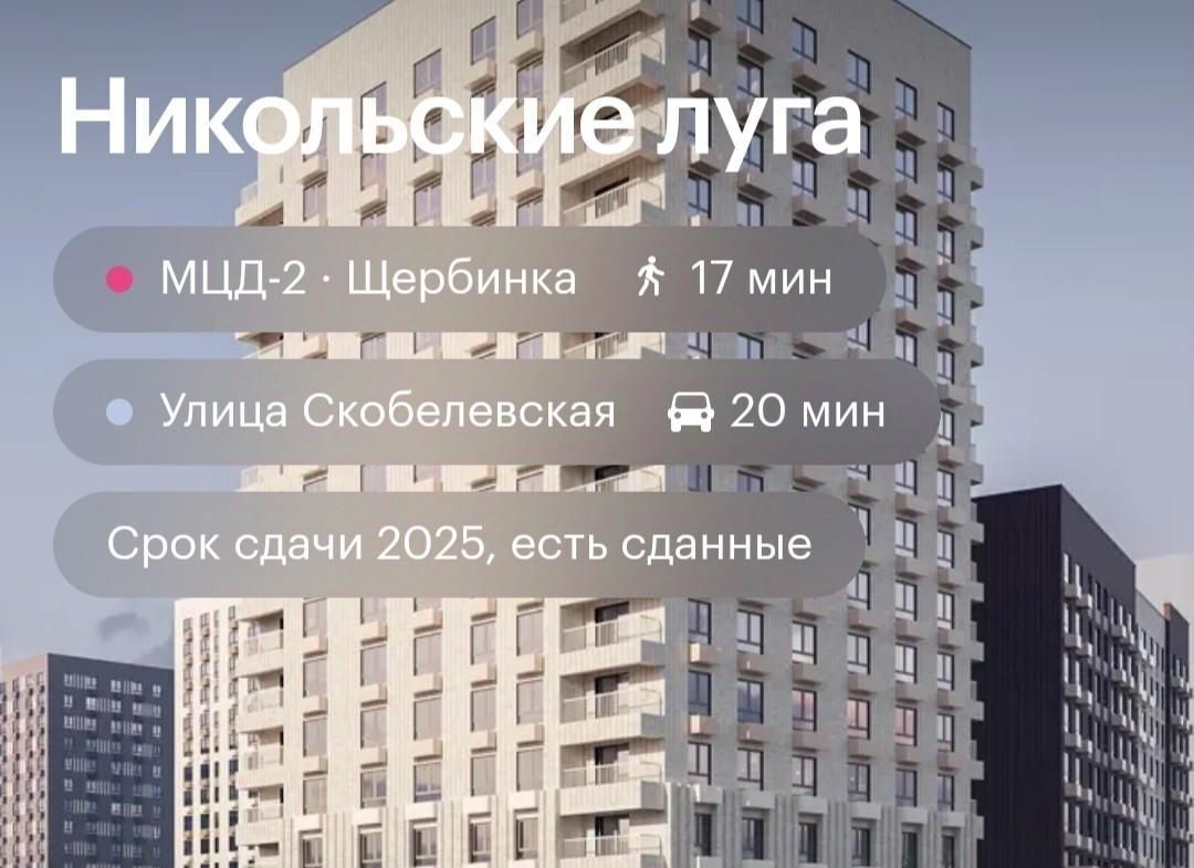 квартира г Москва ЮЗАО ЖК Никольские Луга 2/3 фото 9