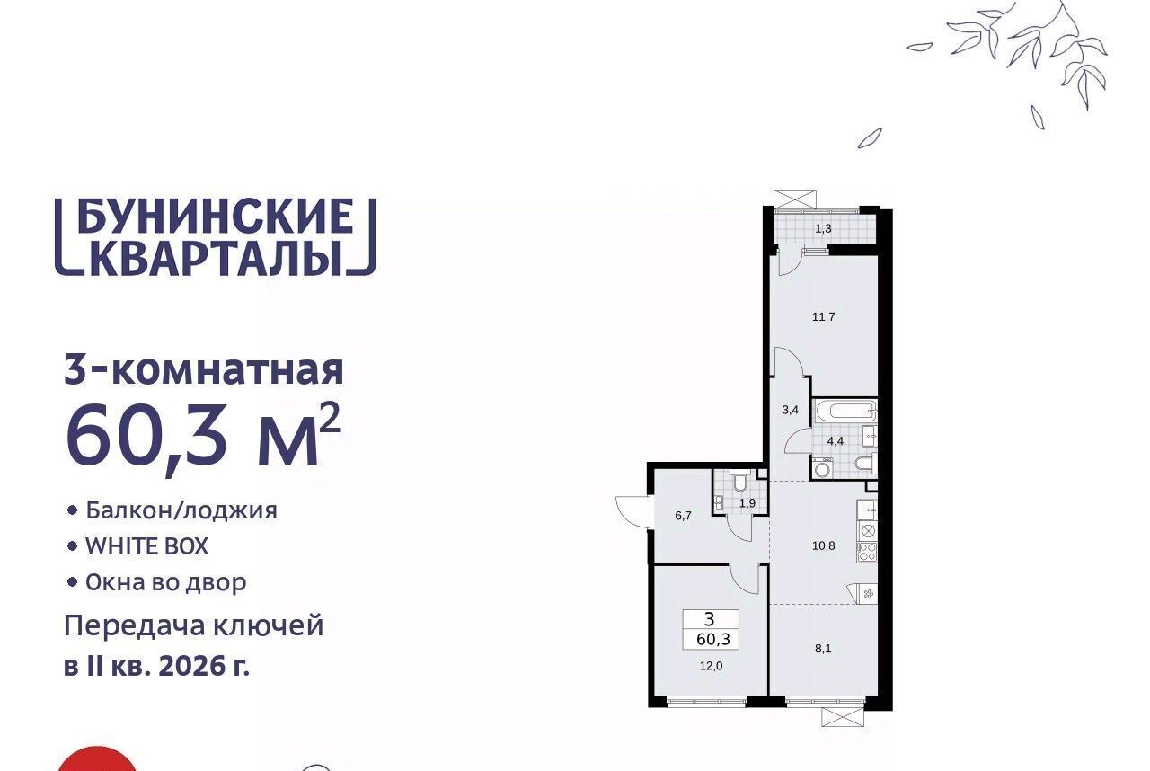 квартира г Москва п Сосенское ЖК Бунинские Кварталы 5/1 метро Коммунарка фото 1