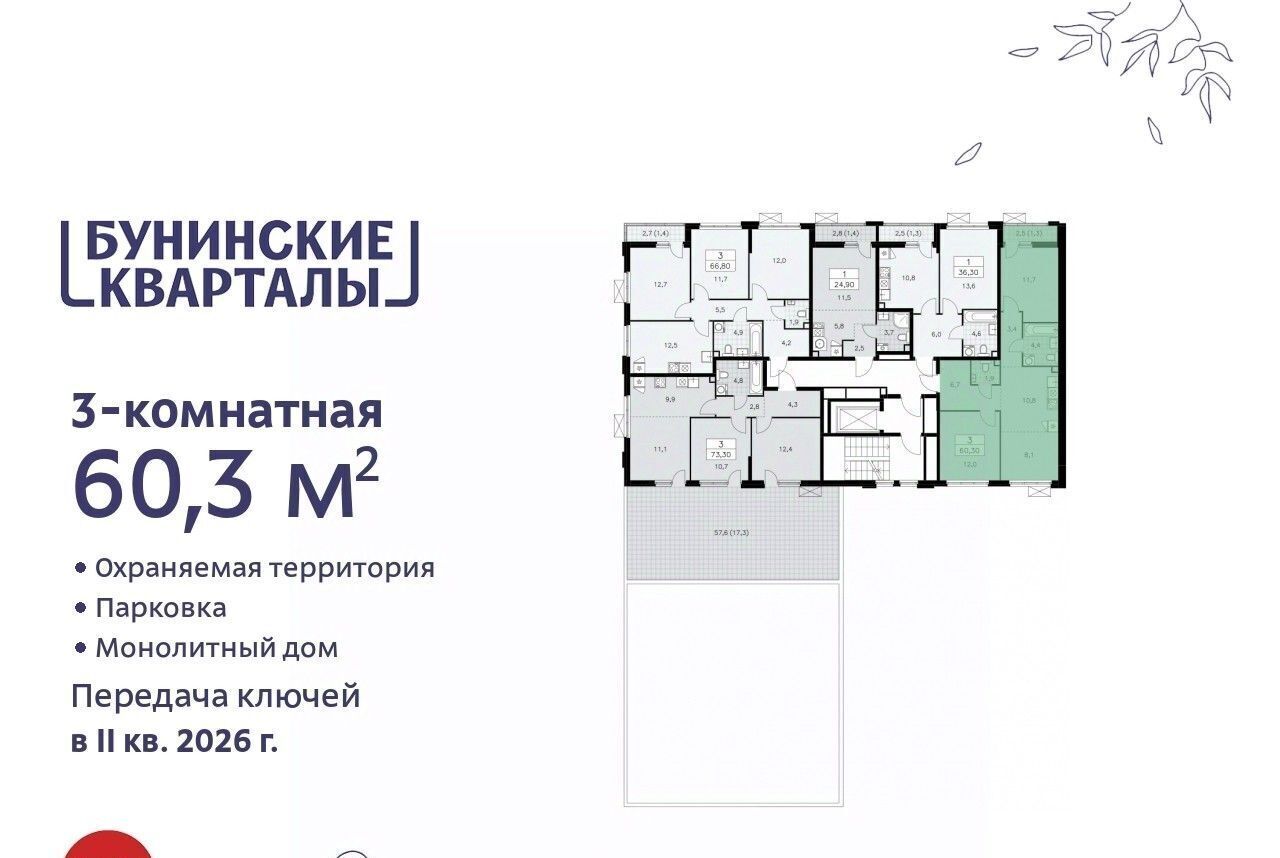 квартира г Москва п Сосенское ЖК Бунинские Кварталы 5/1 метро Коммунарка фото 2