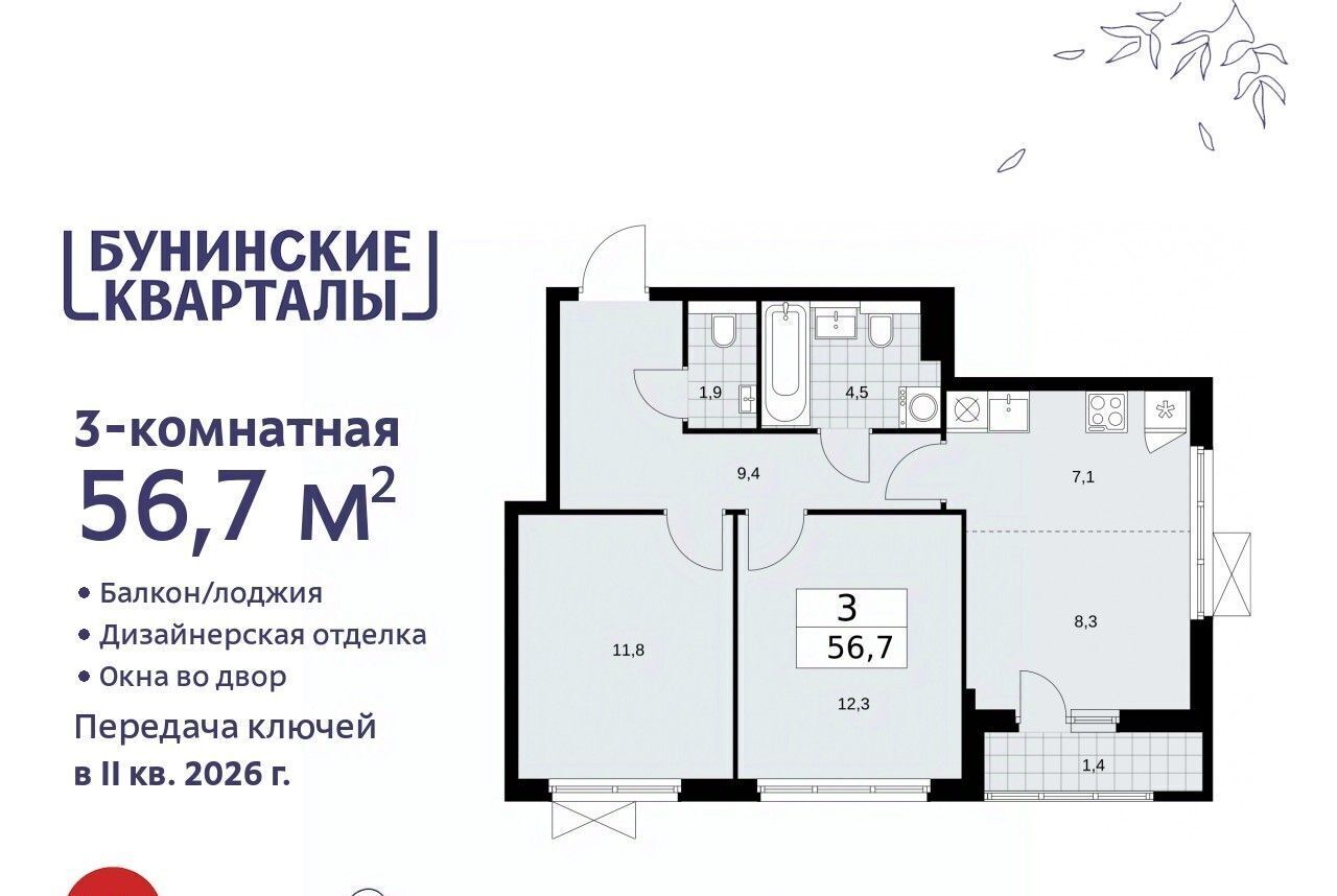 квартира г Москва п Сосенское ЖК Бунинские Кварталы 7/1 метро Ольховая фото 1