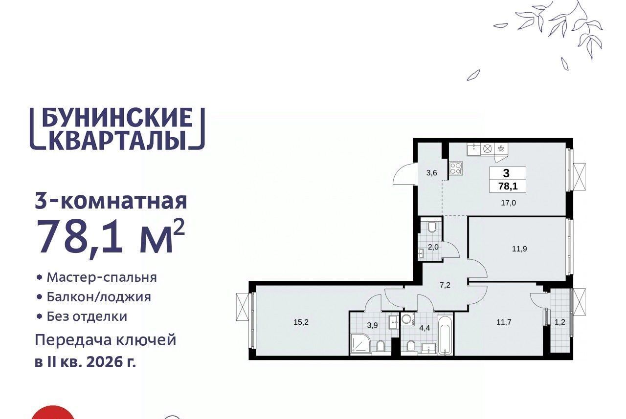 квартира г Москва п Сосенское ЖК Бунинские Кварталы метро Ольховая фото 1