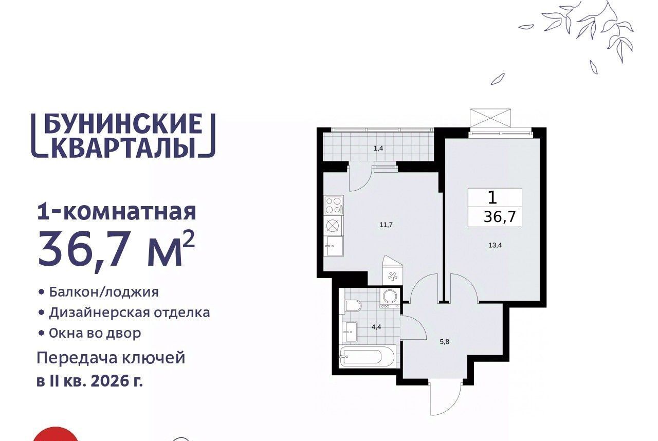 квартира г Москва п Сосенское ЖК Бунинские Кварталы 7/1 метро Улица Горчакова фото 3