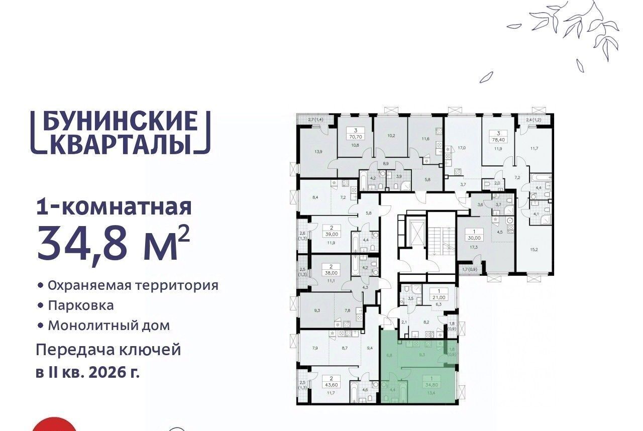 квартира г Москва п Сосенское ЖК Бунинские Кварталы 7/1 метро Бунинская аллея фото 2