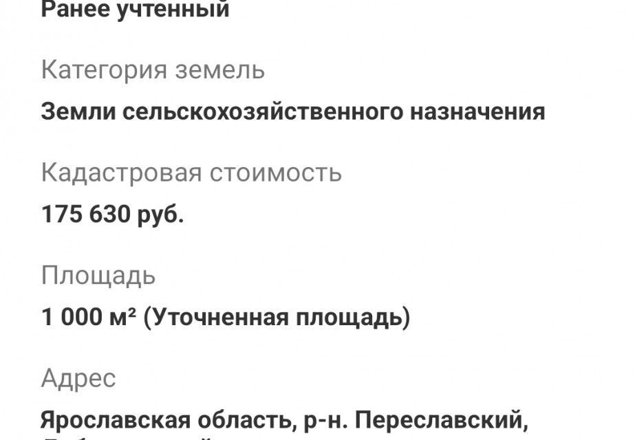 земля городской округ Переславль-Залесский, СТ Болшево фото 2