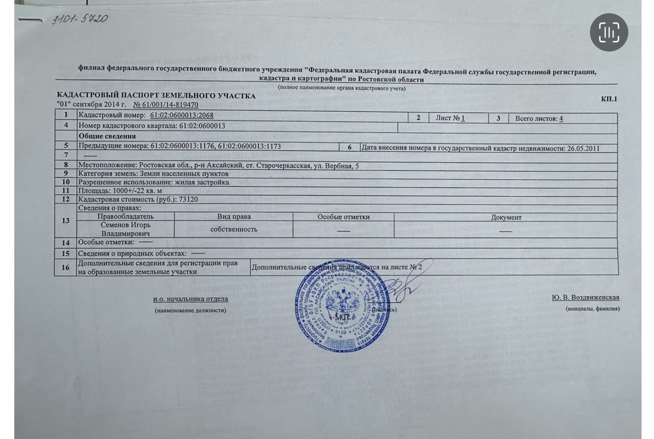 земля р-н Аксайский ст-ца Старочеркасская ул Вербная 5 Старочеркасское сельское поселение, Арпачин фото 3