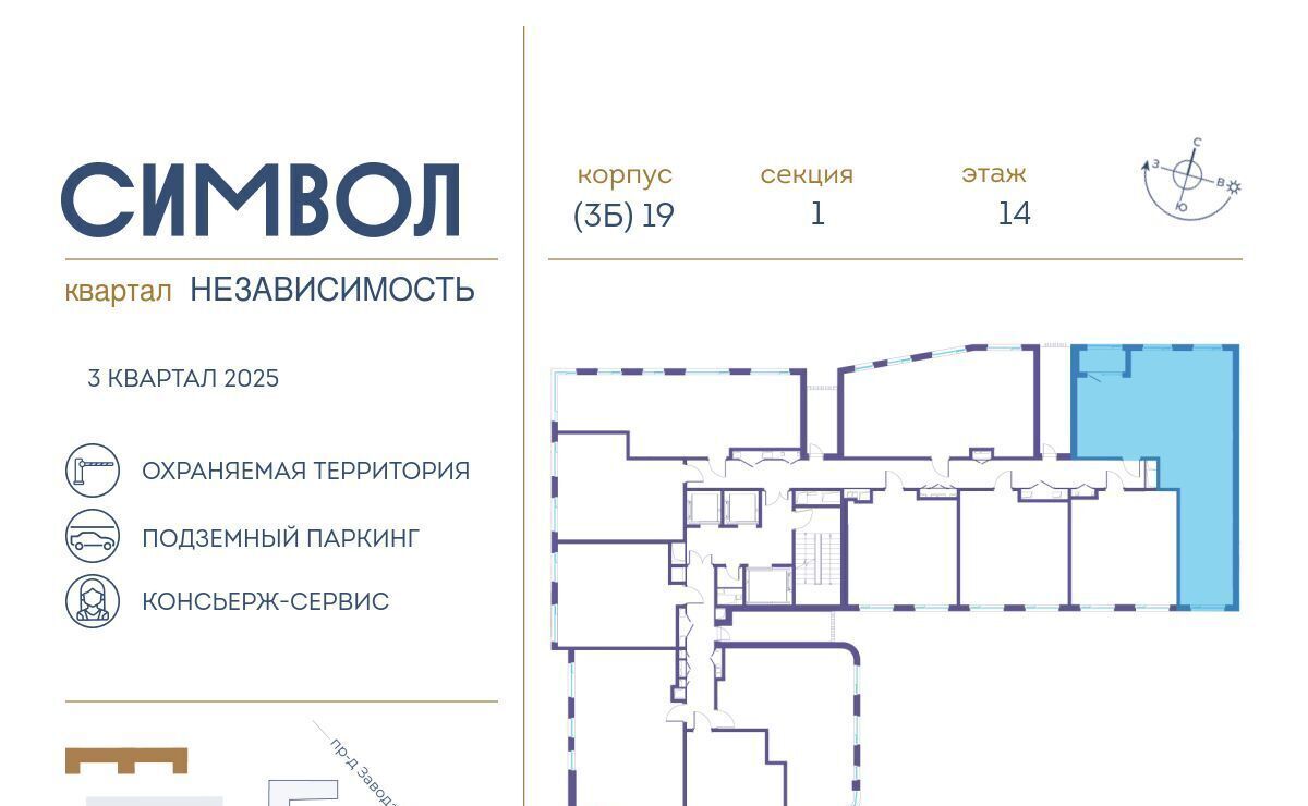 квартира г Москва метро Римская ЖК Символ Независимость кв-л фото 3