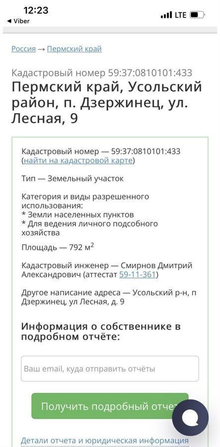 земля р-н Усольский п Дзержинец ул Лесная 9 муниципальное образование город Березники, Березники фото 3