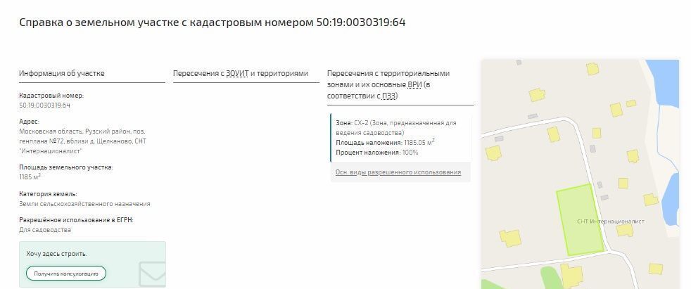земля городской округ Рузский 72, Интернационалист садовое товарищество фото 5