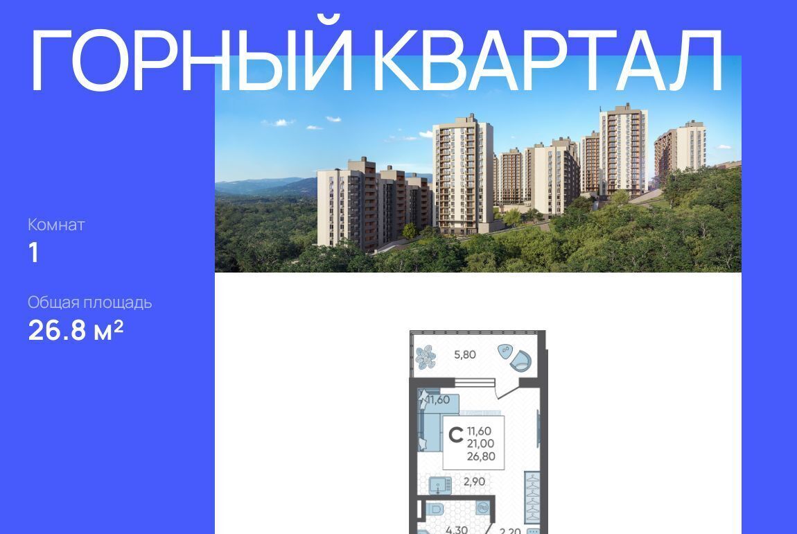 квартира г Сочи р-н Хостинский ЖК «Горный квартал» фото 1
