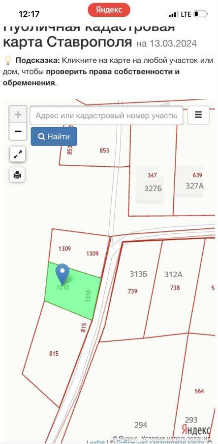 земля г Ставрополь р-н Октябрьский снт Рябина фото 1