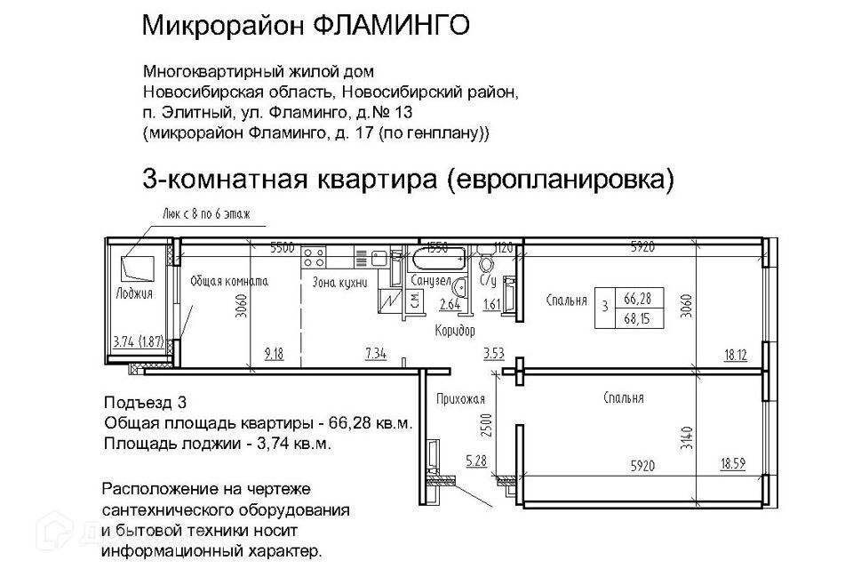 квартира р-н Новосибирский п Элитный ул Фламинго 20 фото 1