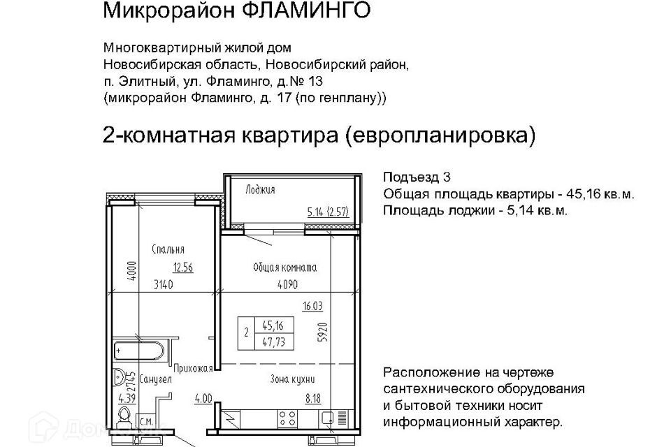 квартира р-н Новосибирский п Элитный ул Фламинго 20 фото 1