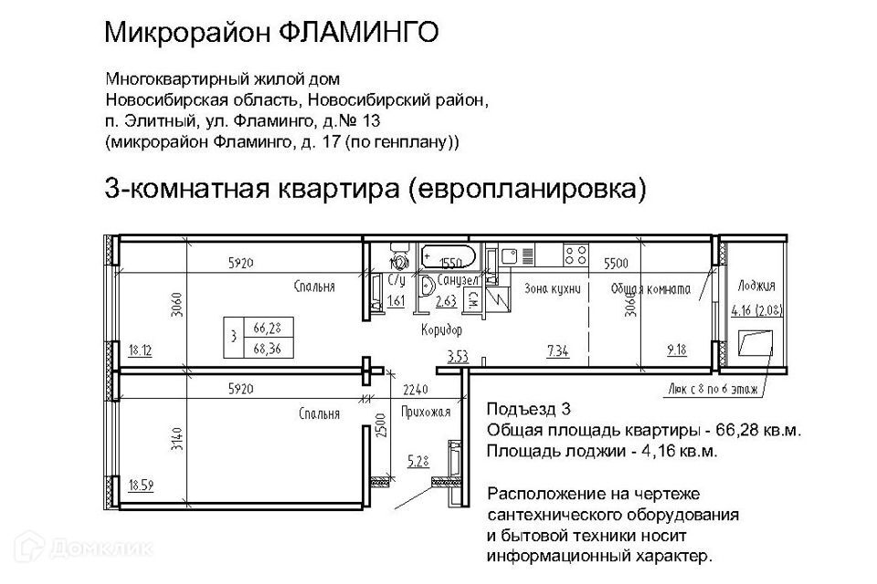 квартира р-н Новосибирский п Элитный ул Фламинго 20 фото 1