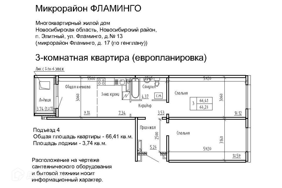 квартира р-н Новосибирский п Элитный ул Фламинго 20 фото 1