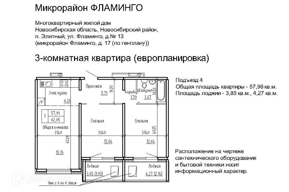 квартира р-н Новосибирский п Элитный ул Фламинго 20 фото 1