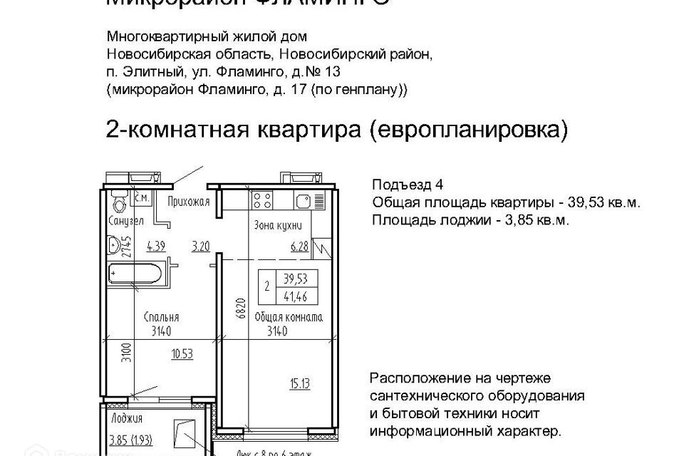 квартира р-н Новосибирский п Элитный ул Фламинго 20 фото 1