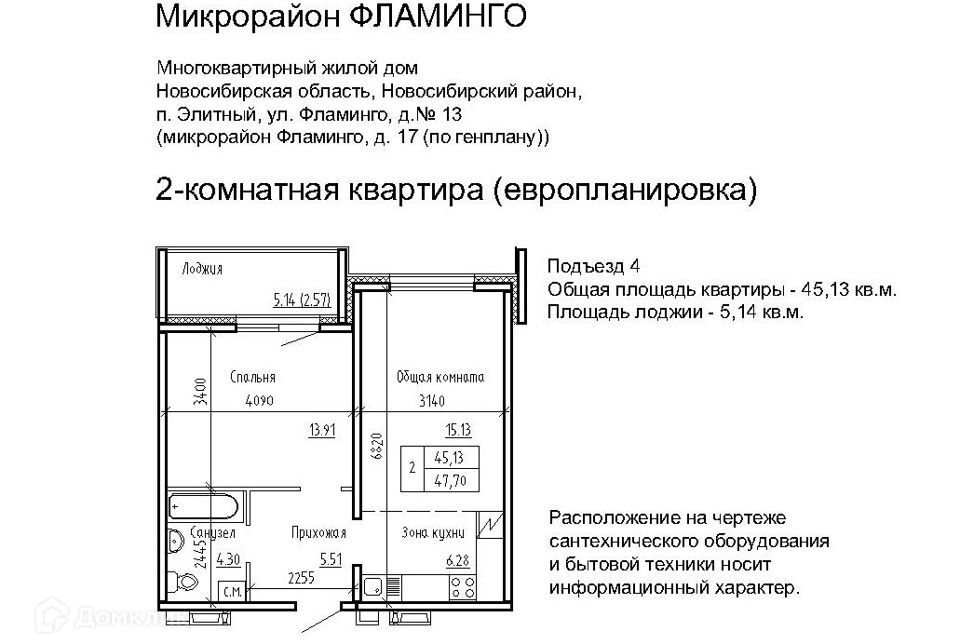 квартира р-н Новосибирский п Элитный ул Фламинго 20 фото 1