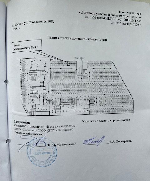 машиноместо г Москва метро Люблино ул Совхозная 10б фото 2