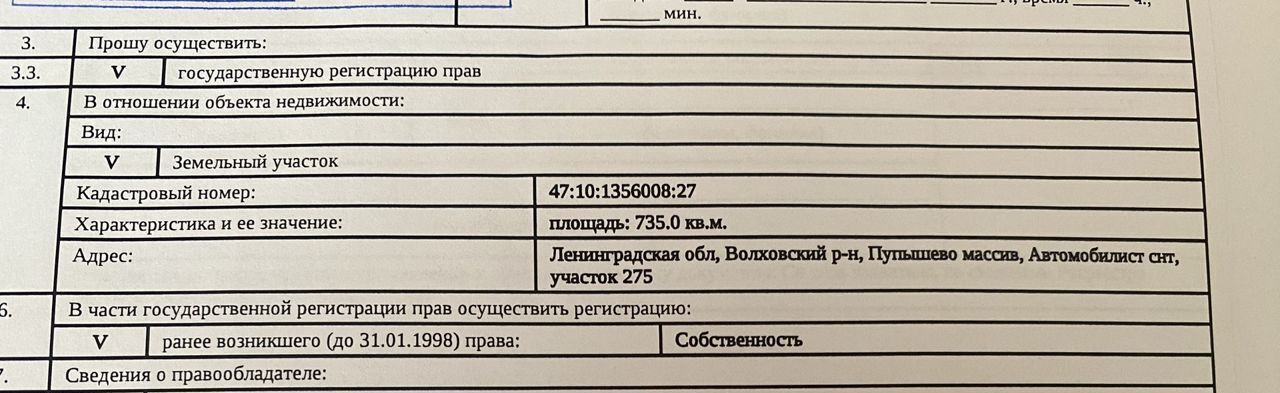 земля р-н Волховский массив Пупышево снт Автомобилист Мурманское шоссе, 88 км, Кисельнинское сельское поселение, 9-я линия, Волхов фото 1