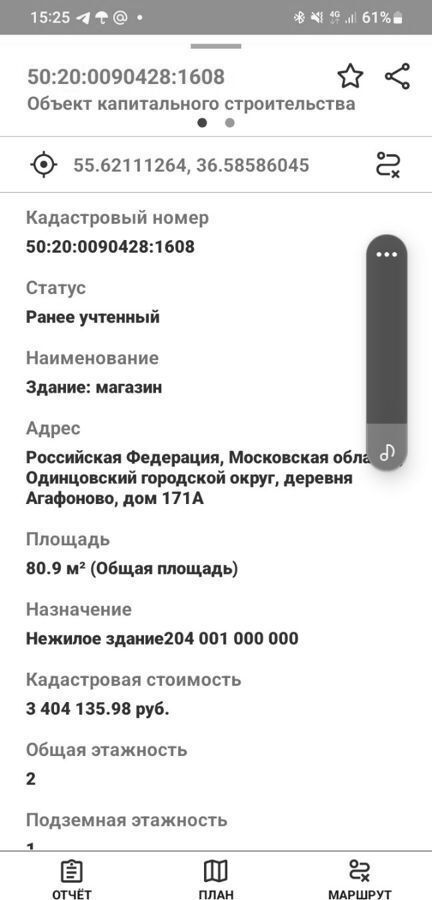 офис городской округ Одинцовский д Агафоново 171, Тучково фото 1