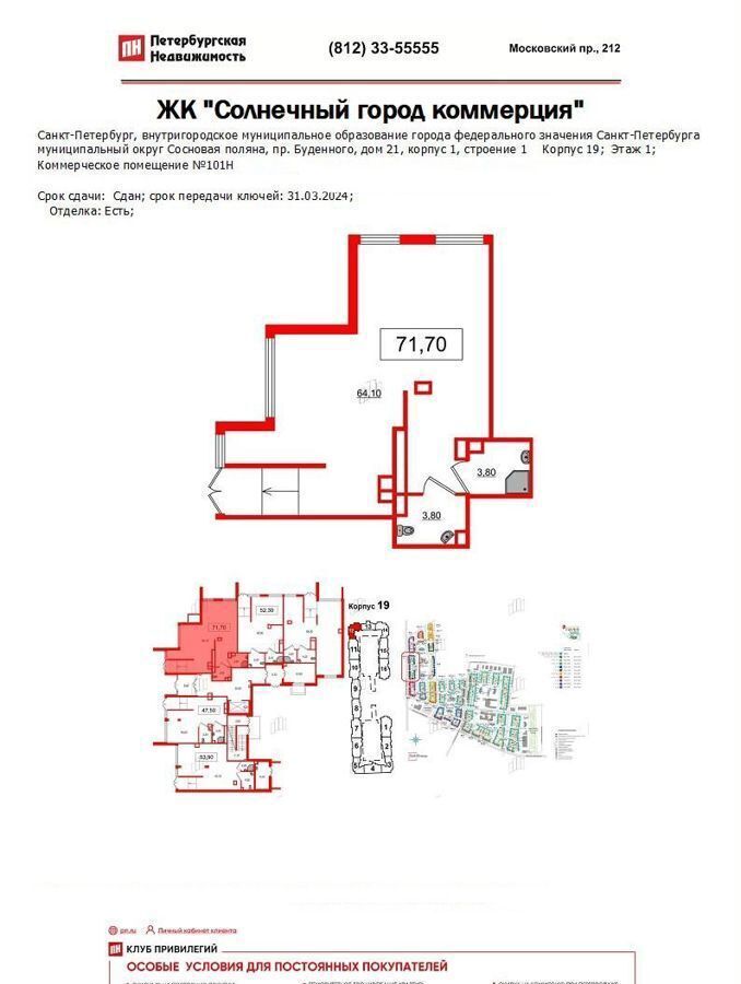 свободного назначения г Санкт-Петербург р-н Красносельский пр-кт Будённого 21к/1 фото 7