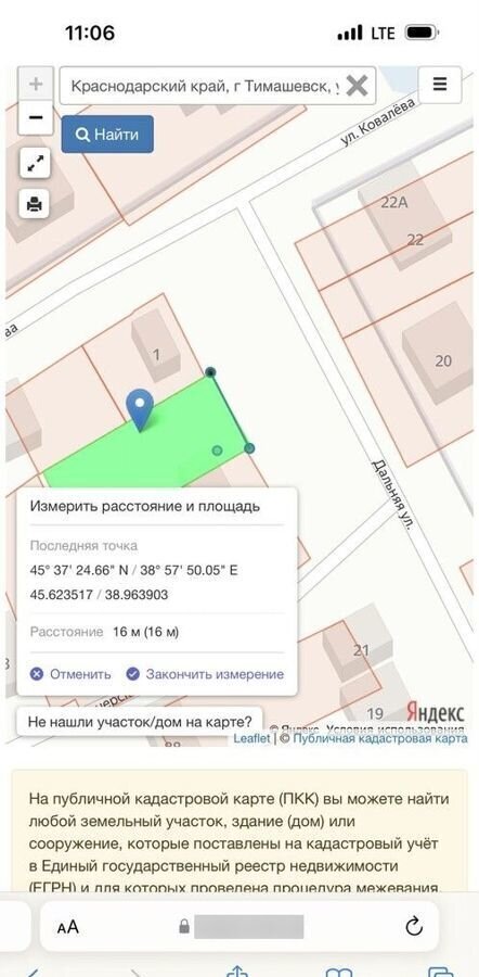земля р-н Тимашевский г Тимашевск ул Дальняя 16 Тимашевское городское поселение фото 2