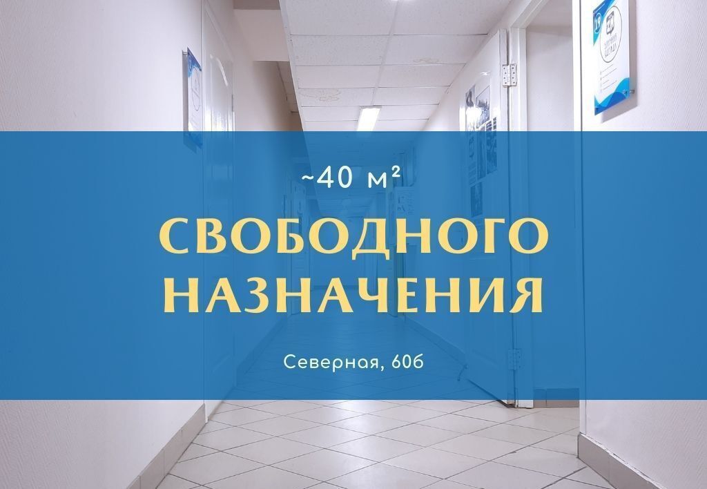 свободного назначения г Нижневартовск ул Северная 60б Тюменская обл. фото 29