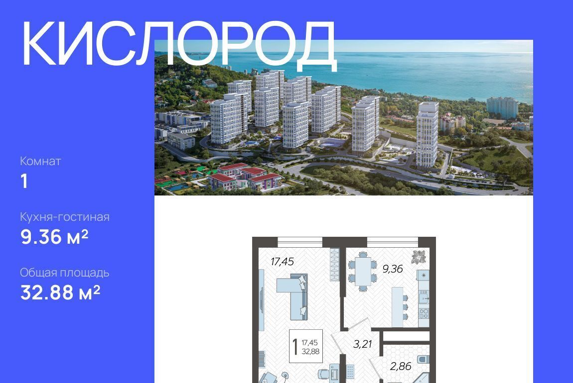 квартира г Сочи р-н Хостинский ЖК «Кислород» 14 фото 1