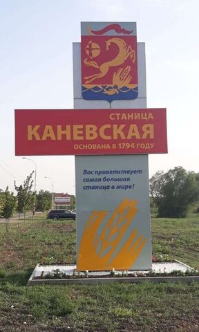 Каневское сельское поселение, квартал Дружбы фото