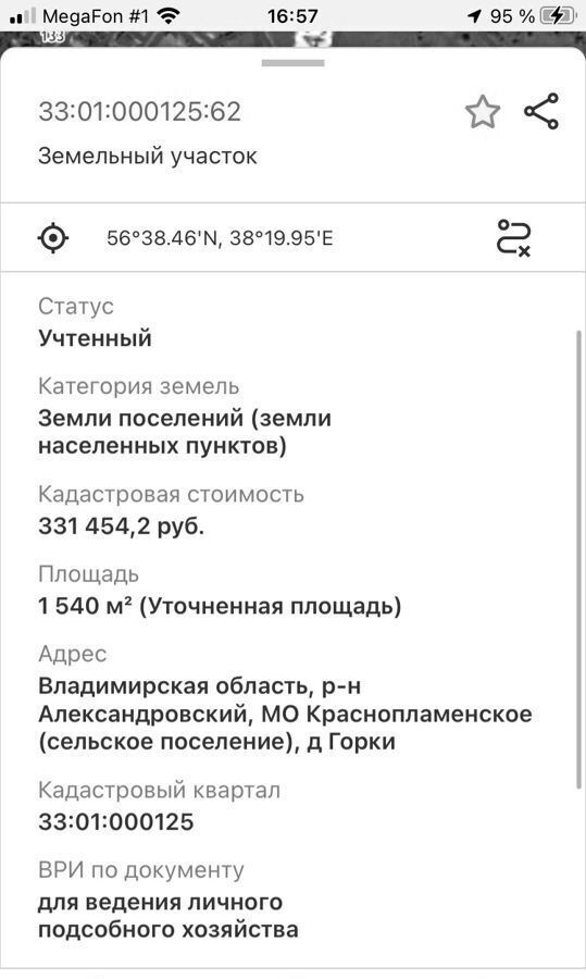 земля р-н Александровский д Горки муниципальное образование Краснопламенское, Александров фото 3