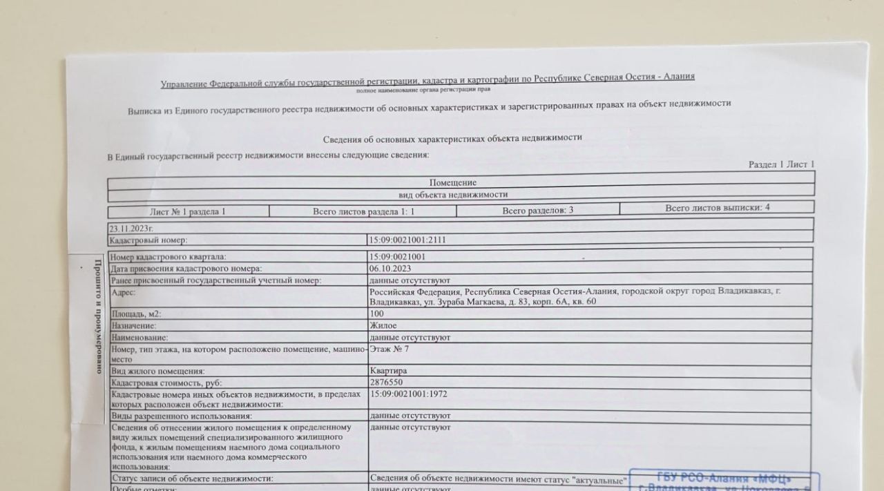 квартира г Владикавказ р-н Иристонский ул Зураба Магкаева 83к/6а фото 2