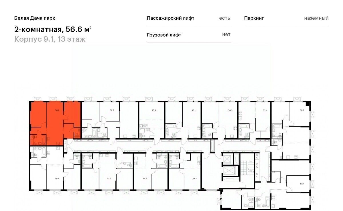 квартира г Москва метро Котельники ЖК Белая Дача Парк 9/1 Московская область, Котельники, Парковый мкр фото 2