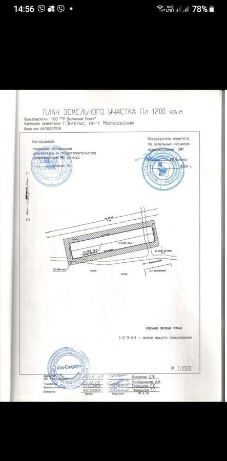 земля г Энгельс пр-кт Марксовский 8 Энгельсский р-н, муниципальное образование фото 1