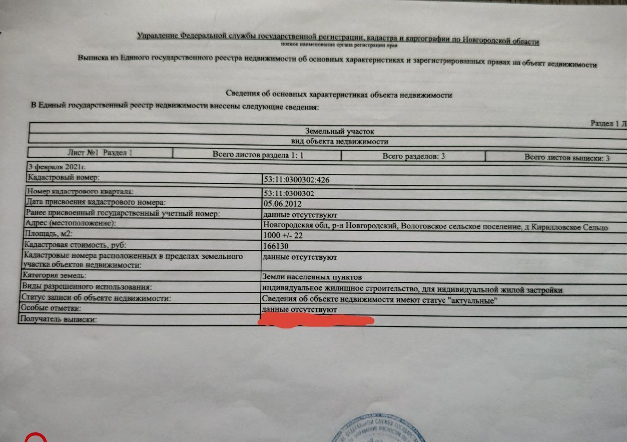 земля р-н Новгородский д Кирилловское Сельцо ул Привольная Савинское сельское поселение, Великий Новгород фото 7