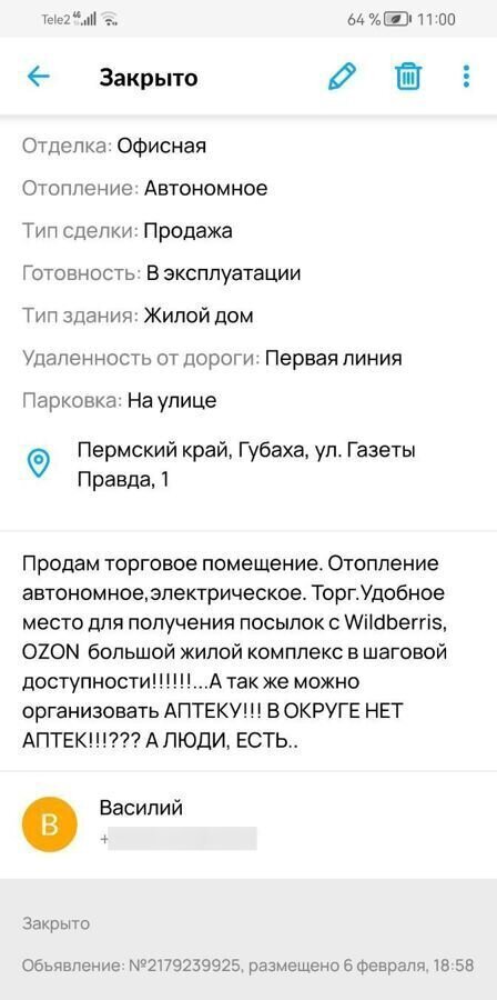 торговое помещение г Губаха Губахинский муниципальный округ, ул. Газеты Правда, 1 фото 7