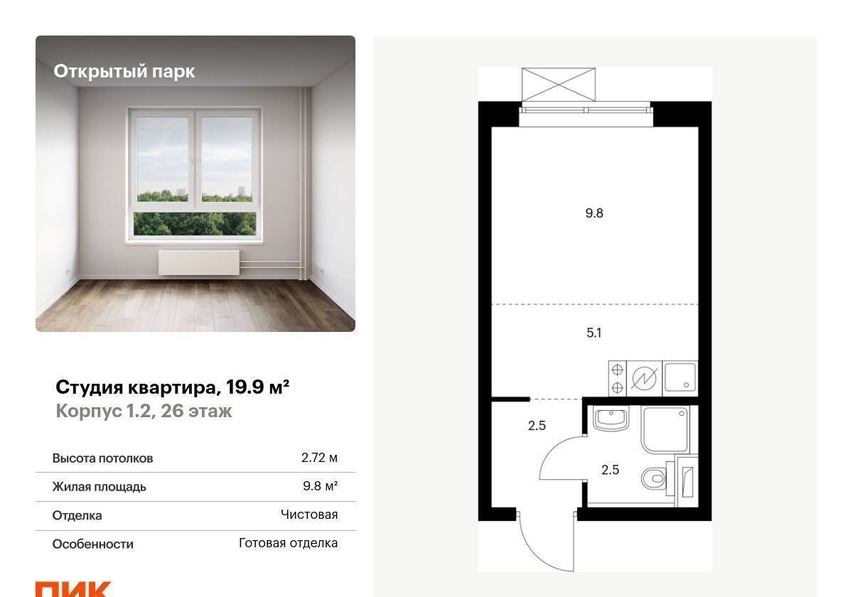 квартира г Москва метро Бульвар Рокоссовского ЖК Открытый Парк к 1/2 фото 1