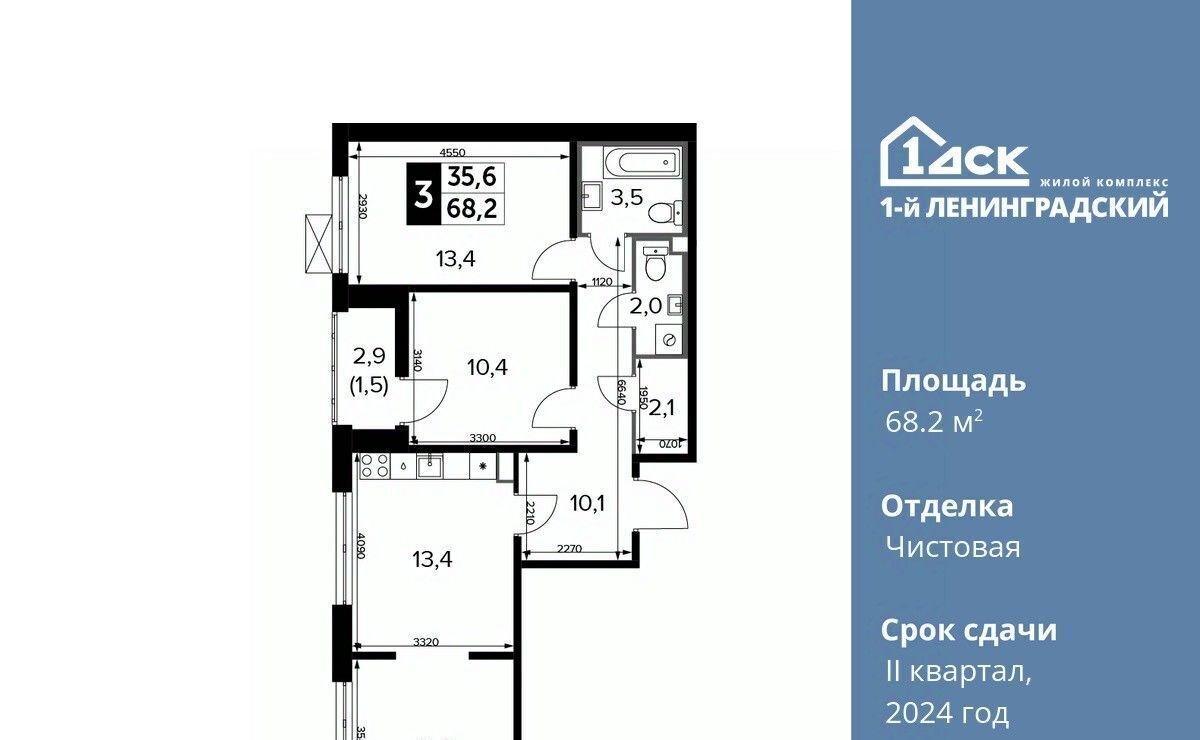 квартира г Москва ЖК Первый Ленинградский Молжаниново фото 1