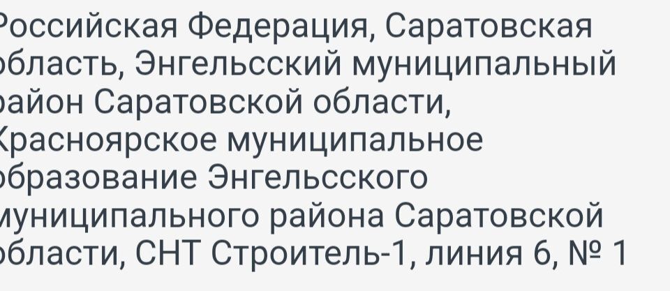 земля р-н Энгельсский п Приволжский снт Строитель ул Беговая фото 3