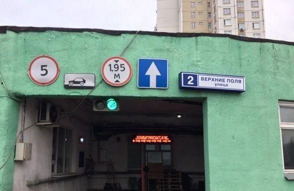 машиноместо г Москва метро Братиславская ул Верхние Поля 2 фото 1