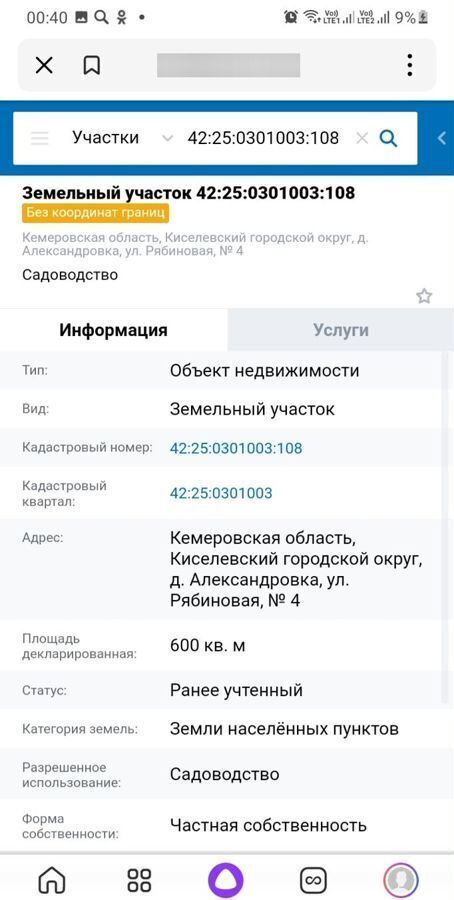 земля г Киселевск д Александровка фото 10