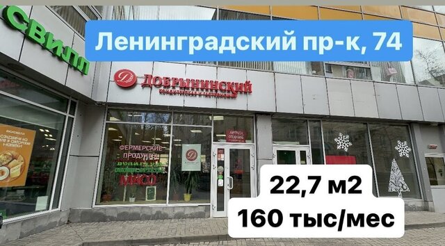 метро Сокол пр-кт Ленинградский 74а фото