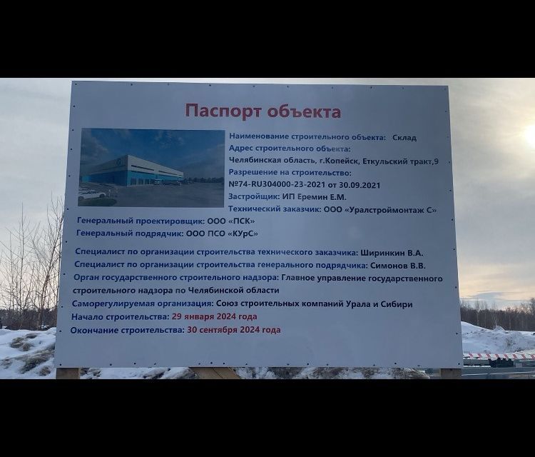 земля г Копейск Копейский городской округ, СНТ Птицевод-1 фото 10