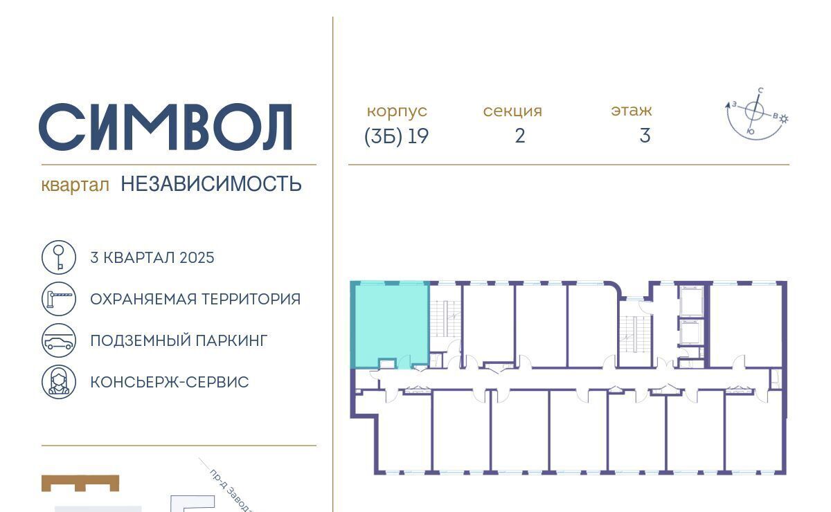 квартира г Москва метро Римская ЖК Символ Независимость кв-л фото 2