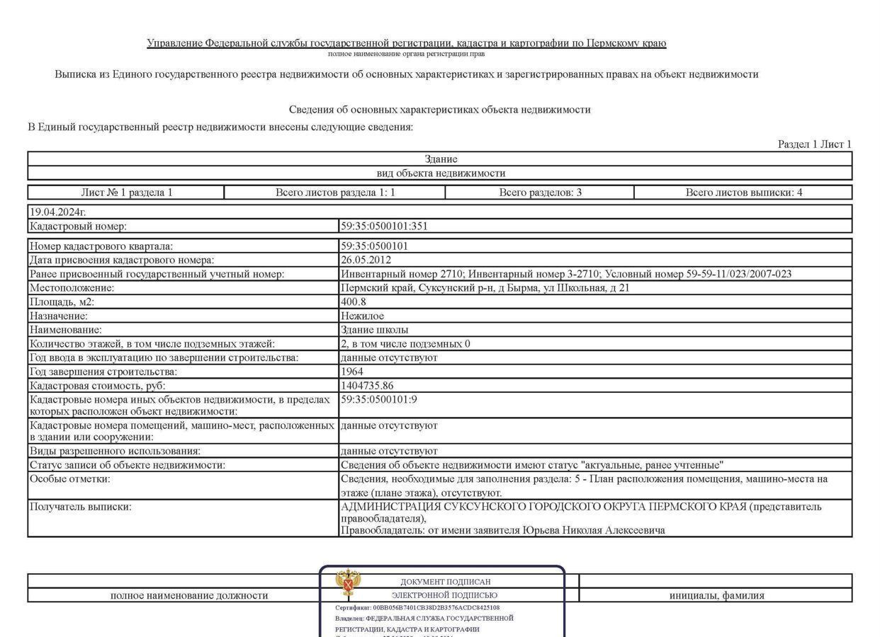 офис р-н Суксунский д Бырма ул Школьная 21 Суксун фото 38